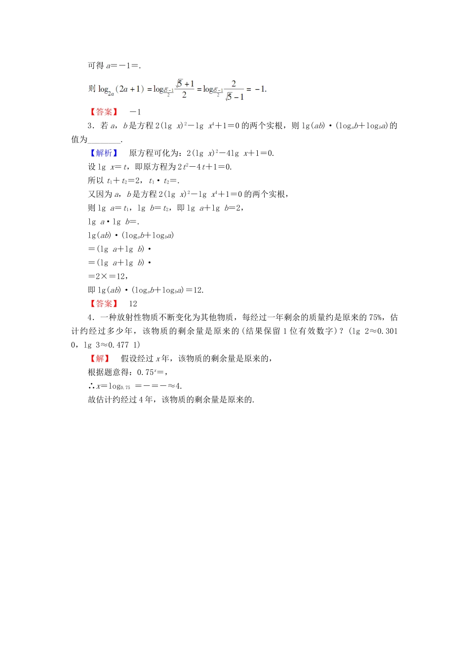 高中数学 第三章 指数函数、对数函数和幂函数 3.2.1 第2课时 对数的运算性质学业分层测评 苏教版必修1-苏教版高一必修1数学试题_第3页