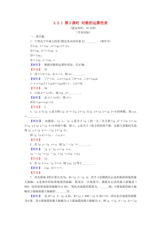 高中数学 第三章 指数函数、对数函数和幂函数 3.2.1 第2课时 对数的运算性质学业分层测评 苏教版必修1-苏教版高一必修1数学试题