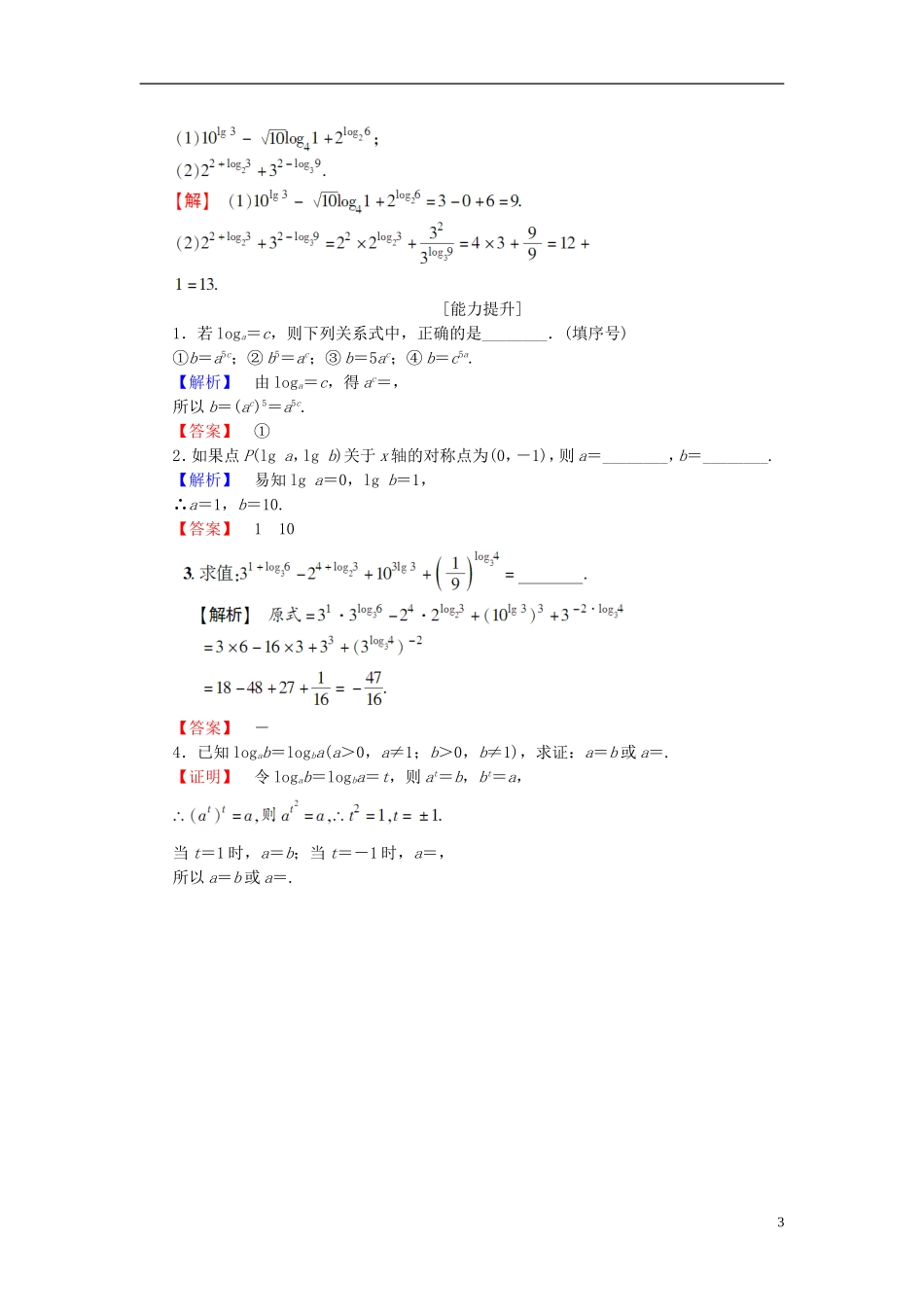 高中数学 第三章 指数函数、对数函数和幂函数 3.2.1 第1课时 对数的概念学业分层测评 苏教版必修1-苏教版高一必修1数学试题_第3页