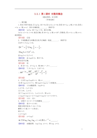 高中数学 第三章 指数函数、对数函数和幂函数 3.2.1 第1课时 对数的概念学业分层测评 苏教版必修1-苏教版高一必修1数学试题