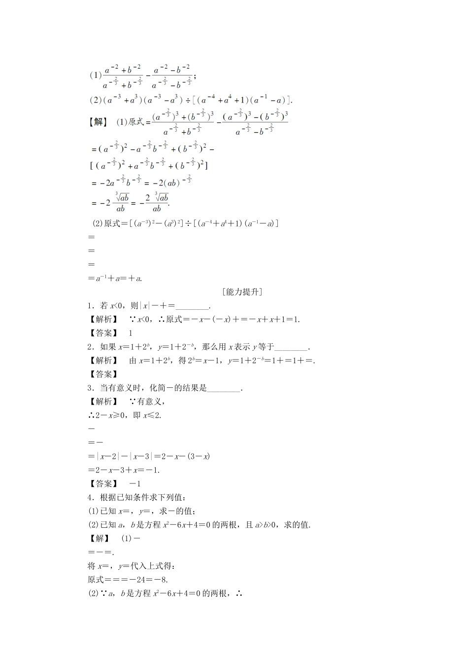 高中数学 第三章 指数函数、对数函数和幂函数 3.1.1 分数指数幂学业分层测评 苏教版必修1-苏教版高一必修1数学试题_第3页