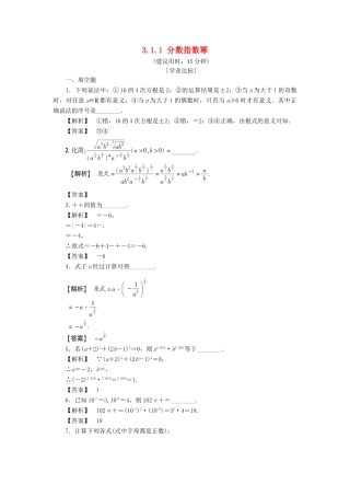 高中数学 第三章 指数函数、对数函数和幂函数 3.1.1 分数指数幂学业分层测评 苏教版必修1-苏教版高一必修1数学试题