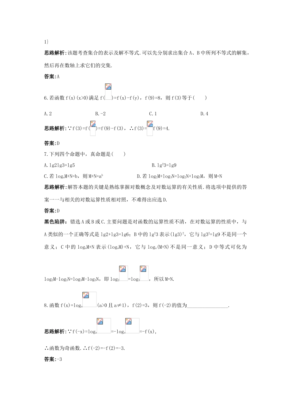 高中数学 第三章 指数函数、对数函数和幂函数 3.2 对数函数 3.2.1 对数自主训练 苏教版必修1-苏教版高一必修1数学试题_第2页