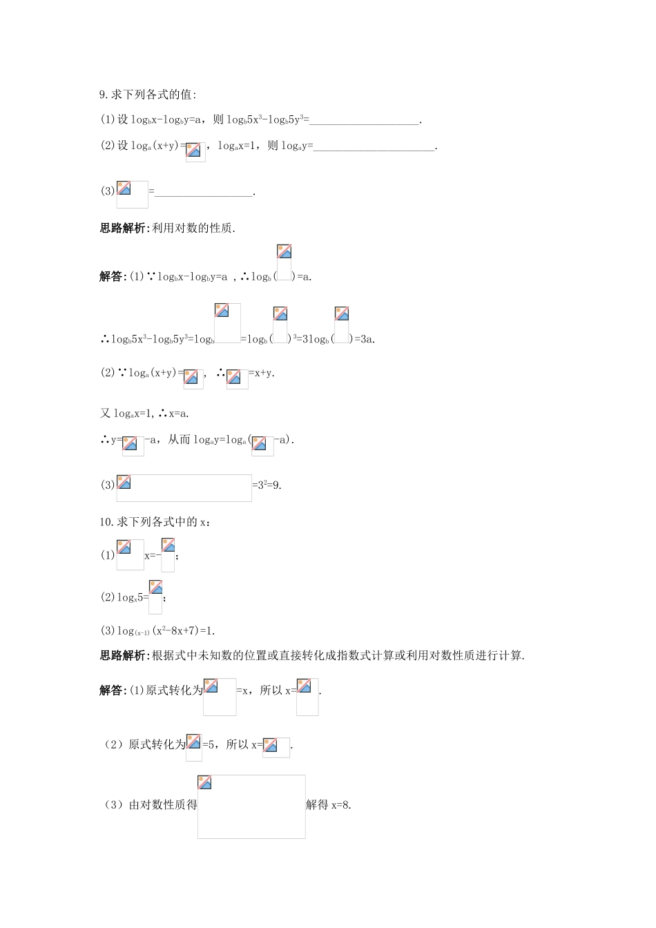 高中数学 第三章 指数函数、对数函数和幂函数 3.2 对数函数 3.2.1 对数自主训练 苏教版必修1-苏教版高一必修1数学试题_第3页