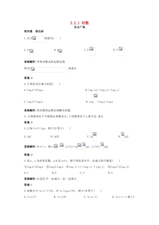 高中数学 第三章 指数函数、对数函数和幂函数 3.2 对数函数 3.2.1 对数自主训练 苏教版必修1-苏教版高一必修1数学试题