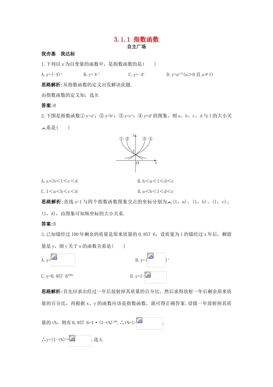 高中数学 第三章 指数函数、对数函数和幂函数 3.1 指数函数 3.1.1 指数函数自主训练 苏教版必修1-苏教版高一必修1数学试题_第1页