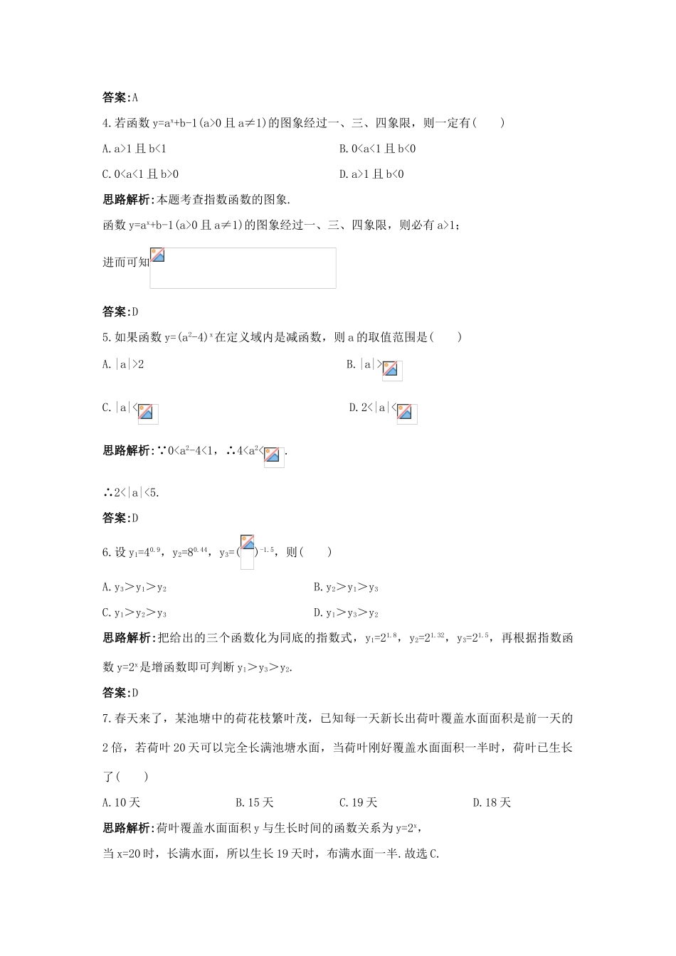 高中数学 第三章 指数函数、对数函数和幂函数 3.1 指数函数 3.1.1 指数函数自主训练 苏教版必修1-苏教版高一必修1数学试题_第2页