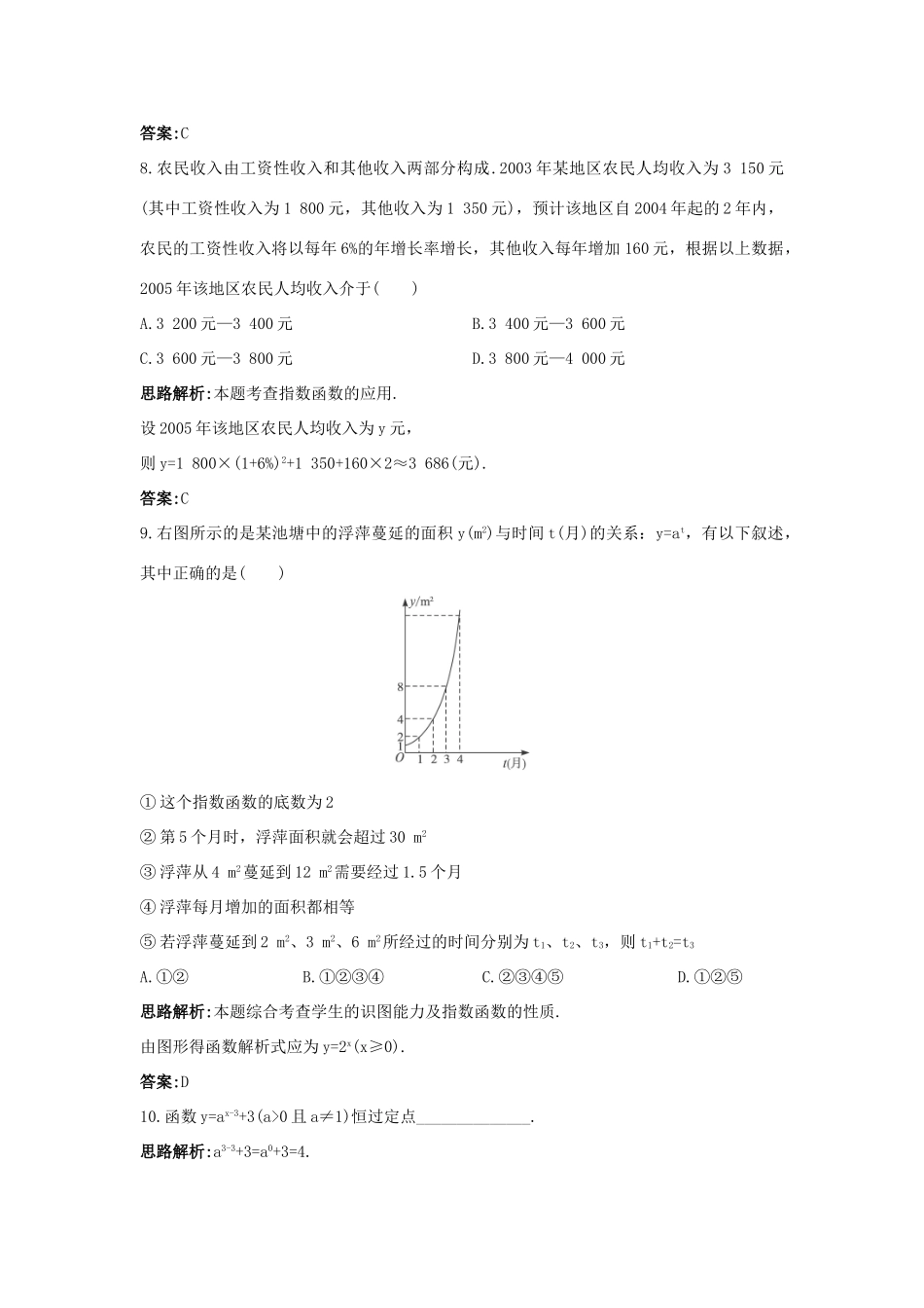 高中数学 第三章 指数函数、对数函数和幂函数 3.1 指数函数 3.1.1 指数函数自主训练 苏教版必修1-苏教版高一必修1数学试题_第3页