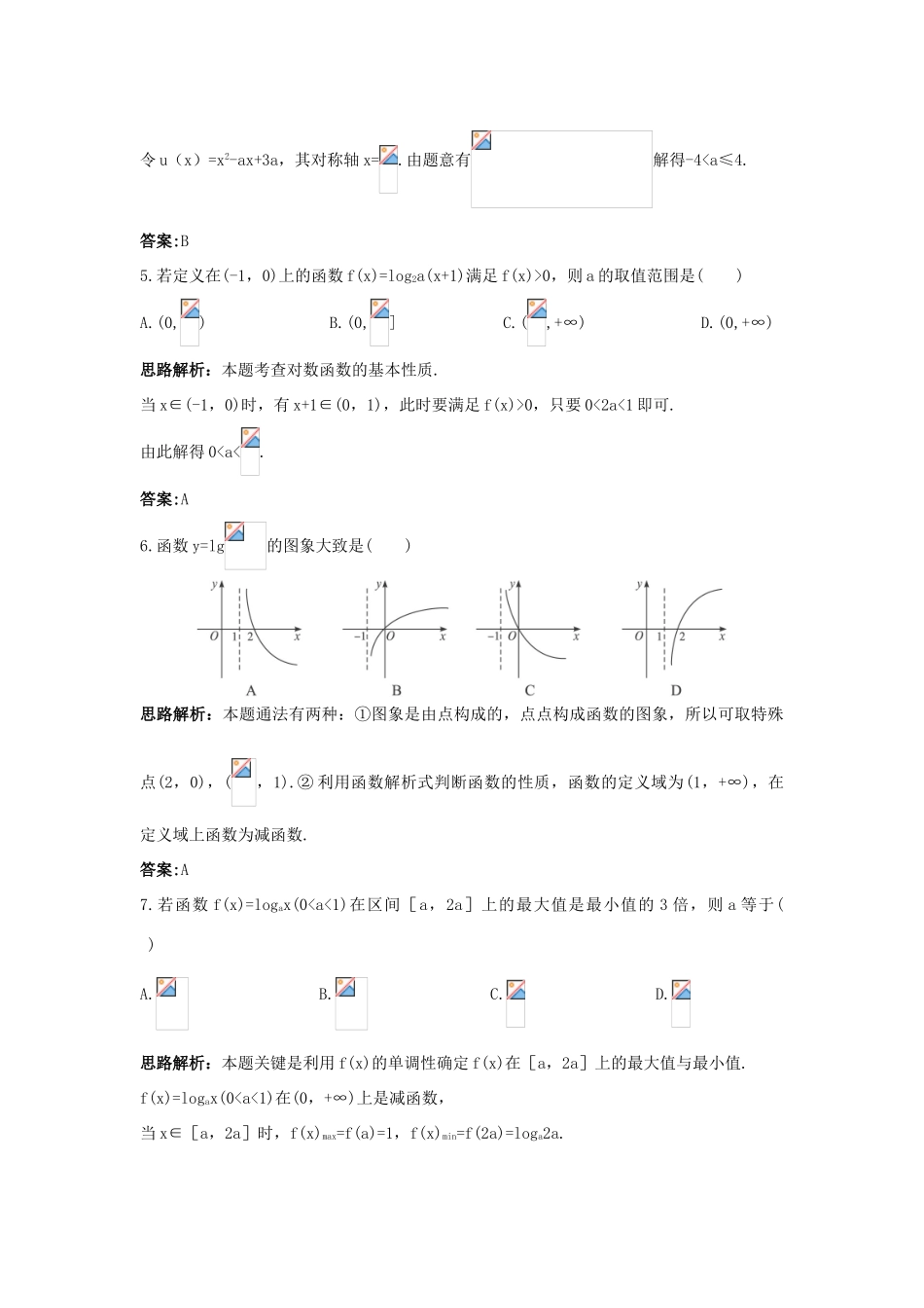 高中数学 第三章 指数函数、对数函数和幂函数 3.2 对数函数 3.2.2 对数函数自主训练 苏教版必修1-苏教版高一必修1数学试题_第2页