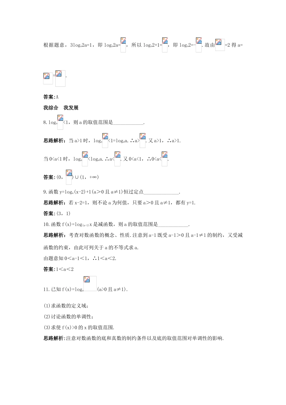 高中数学 第三章 指数函数、对数函数和幂函数 3.2 对数函数 3.2.2 对数函数自主训练 苏教版必修1-苏教版高一必修1数学试题_第3页