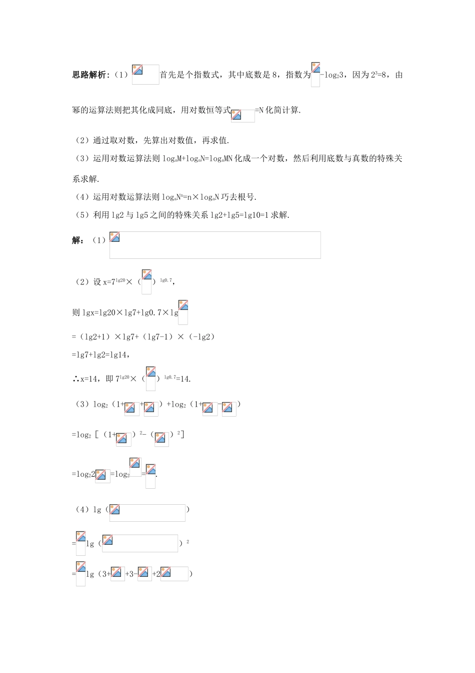 高中数学 第三章 指数函数、对数函数和幂函数 3.2 对数函数 3.2.1 对数优化训练 苏教版必修1-苏教版高一必修1数学试题_第2页