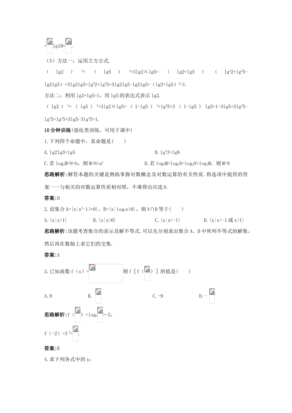 高中数学 第三章 指数函数、对数函数和幂函数 3.2 对数函数 3.2.1 对数优化训练 苏教版必修1-苏教版高一必修1数学试题_第3页