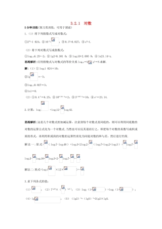 高中数学 第三章 指数函数、对数函数和幂函数 3.2 对数函数 3.2.1 对数优化训练 苏教版必修1-苏教版高一必修1数学试题