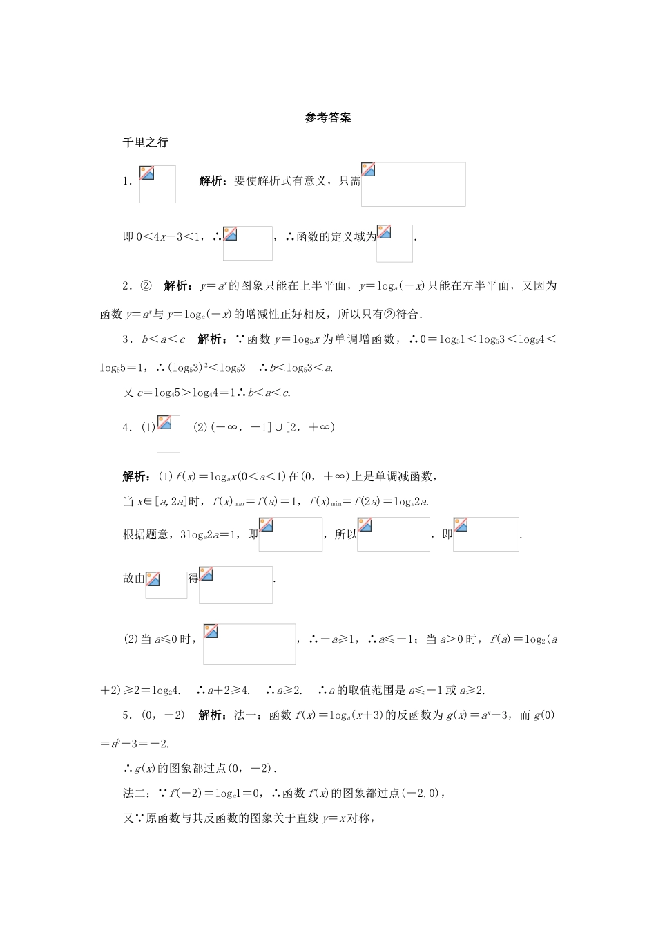 高中数学 第三章 指数函数、对数函数和幂函数 3.2 对数函数 3.2.2 对数函数自我小测 苏教版必修1-苏教版高一必修1数学试题_第3页