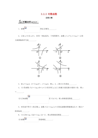高中数学 第三章 指数函数、对数函数和幂函数 3.2 对数函数 3.2.2 对数函数自我小测 苏教版必修1-苏教版高一必修1数学试题