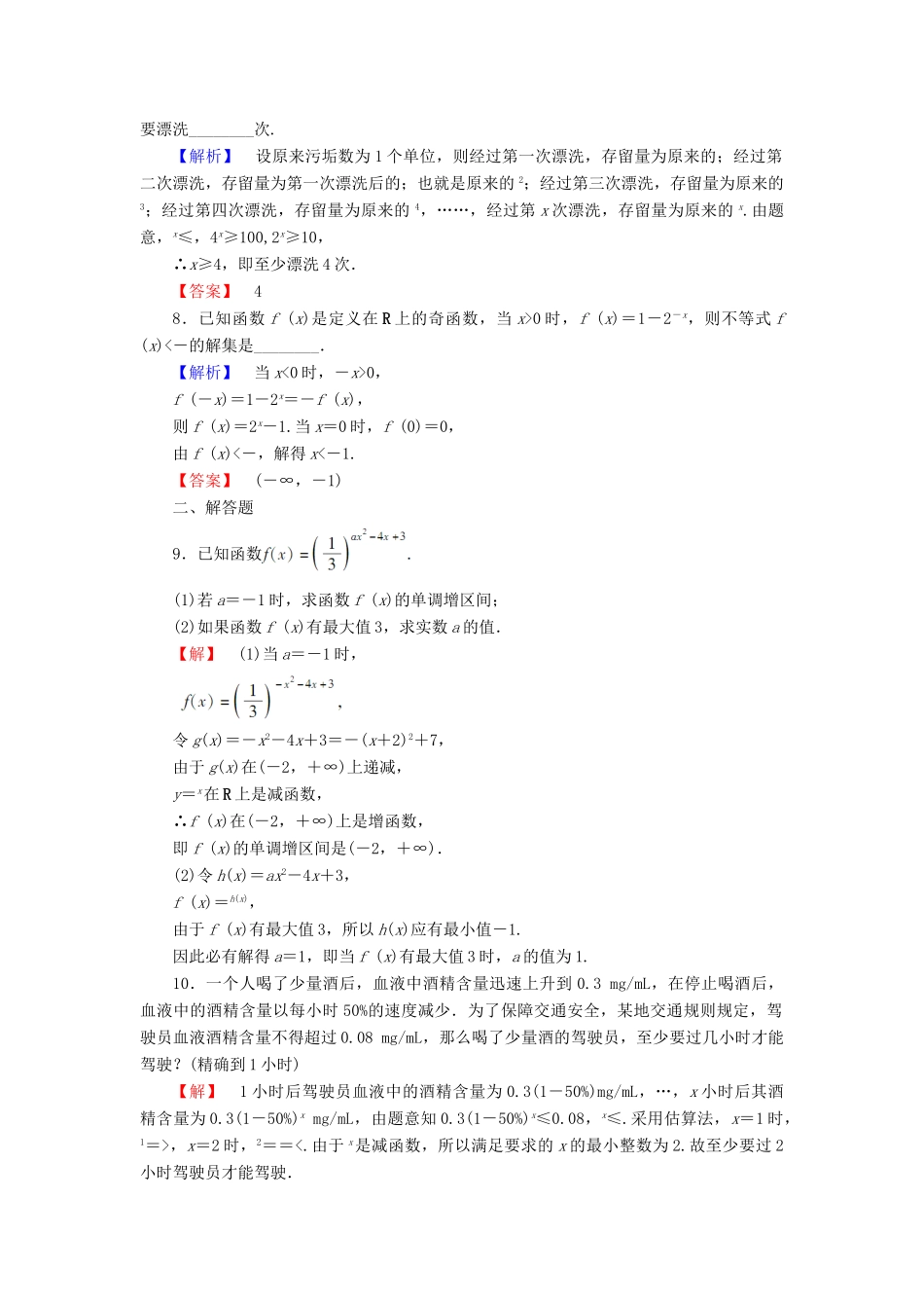 高中数学 第三章 指数函数、对数函数和幂函数 3.1.2 第2课时 指数函数的图象与性质的应用学业分层测评 苏教版必修1-苏教版高一必修1数学试题_第2页