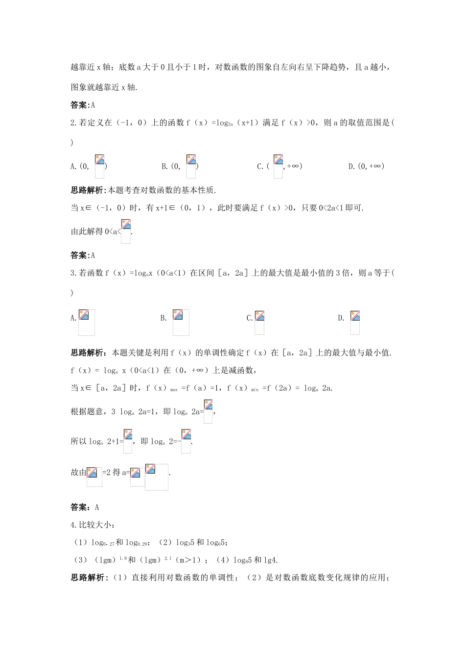 高中数学 第三章 指数函数、对数函数和幂函数 3.2 对数函数 3.2.2 对数函数优化训练 苏教版必修1-苏教版高一必修1数学试题_第2页