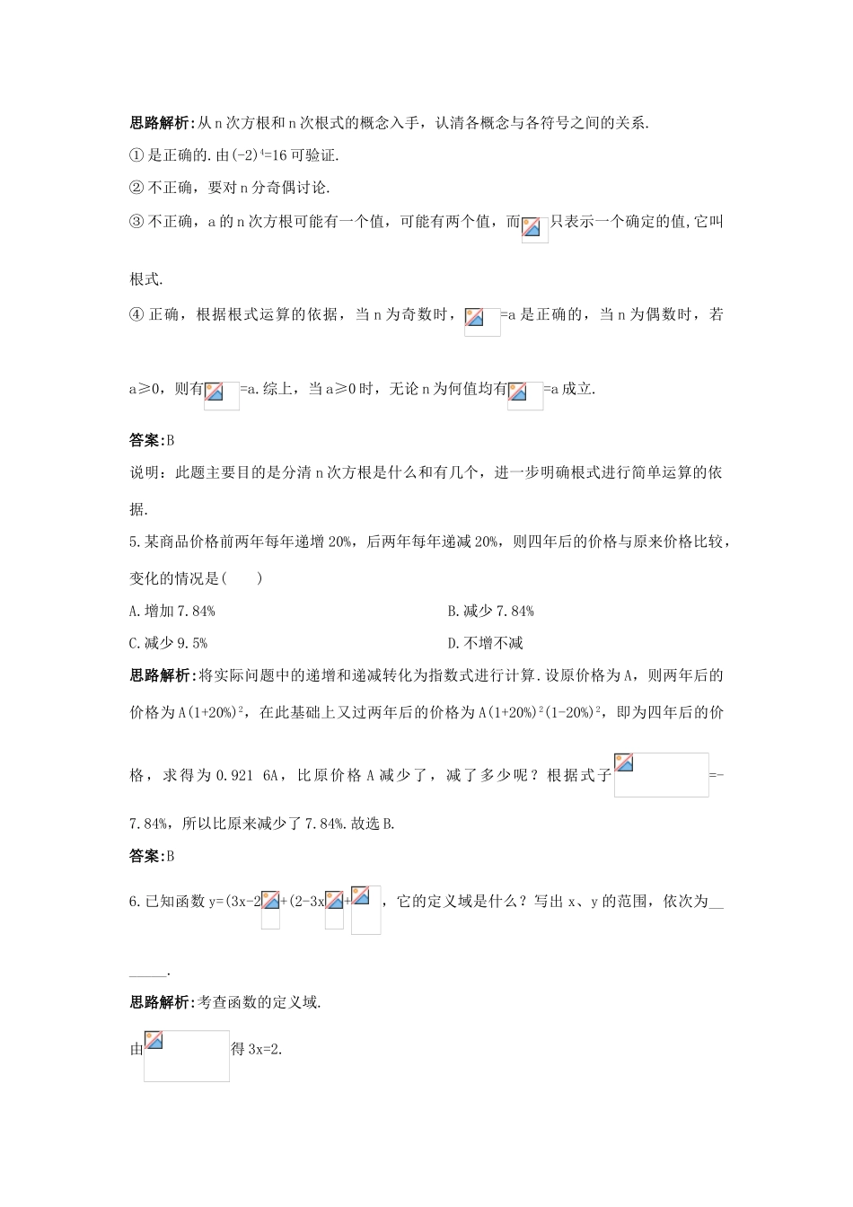 高中数学 第三章 指数函数、对数函数和幂函数 3.1 指数函数 3.1.2 分数指数幂自主训练 苏教版必修1-苏教版高一必修1数学试题_第2页