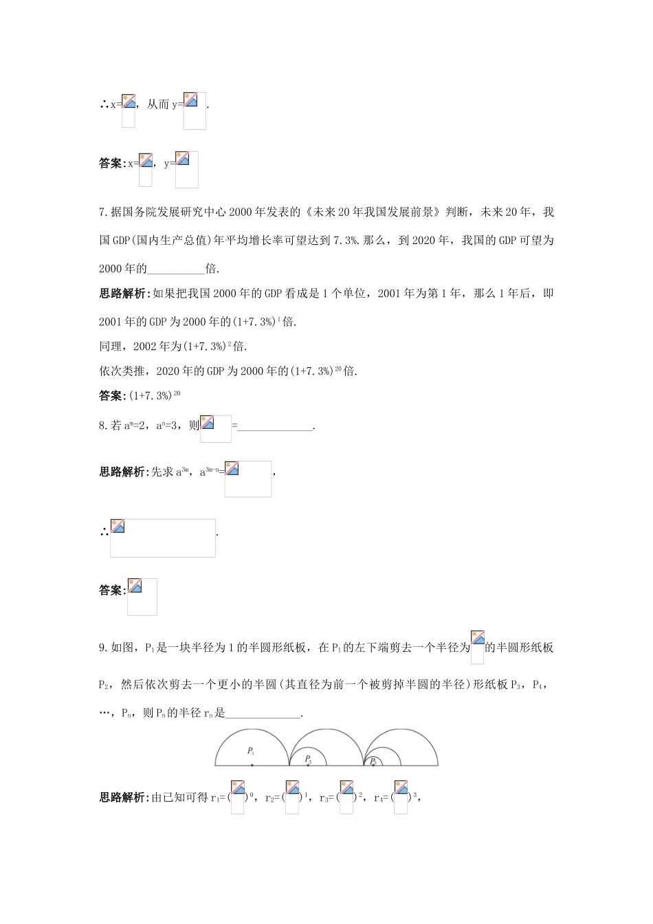 高中数学 第三章 指数函数、对数函数和幂函数 3.1 指数函数 3.1.2 分数指数幂自主训练 苏教版必修1-苏教版高一必修1数学试题_第3页