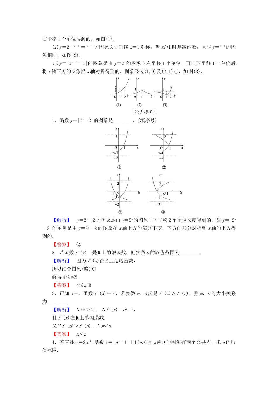 高中数学 第三章 指数函数、对数函数和幂函数 3.1.2 第1课时 指数函数的概念、图象与性质学业分层测评 苏教版必修1-苏教版高一必修1数学试题_第3页