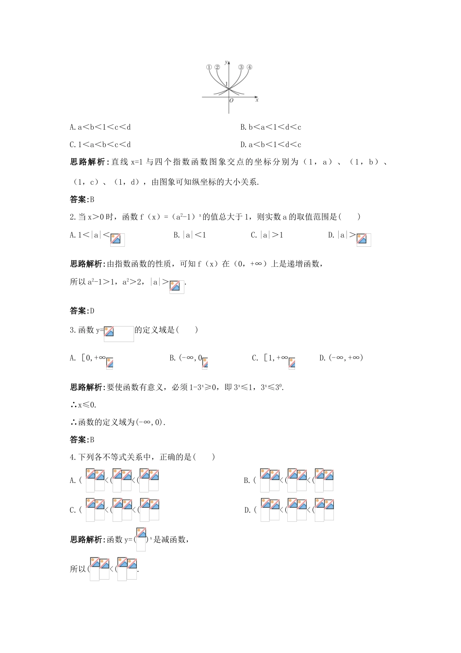 高中数学 第三章 指数函数、对数函数和幂函数 3.1 指数函数 3.1.1 指数函数优化训练 苏教版必修1-苏教版高一必修1数学试题_第2页