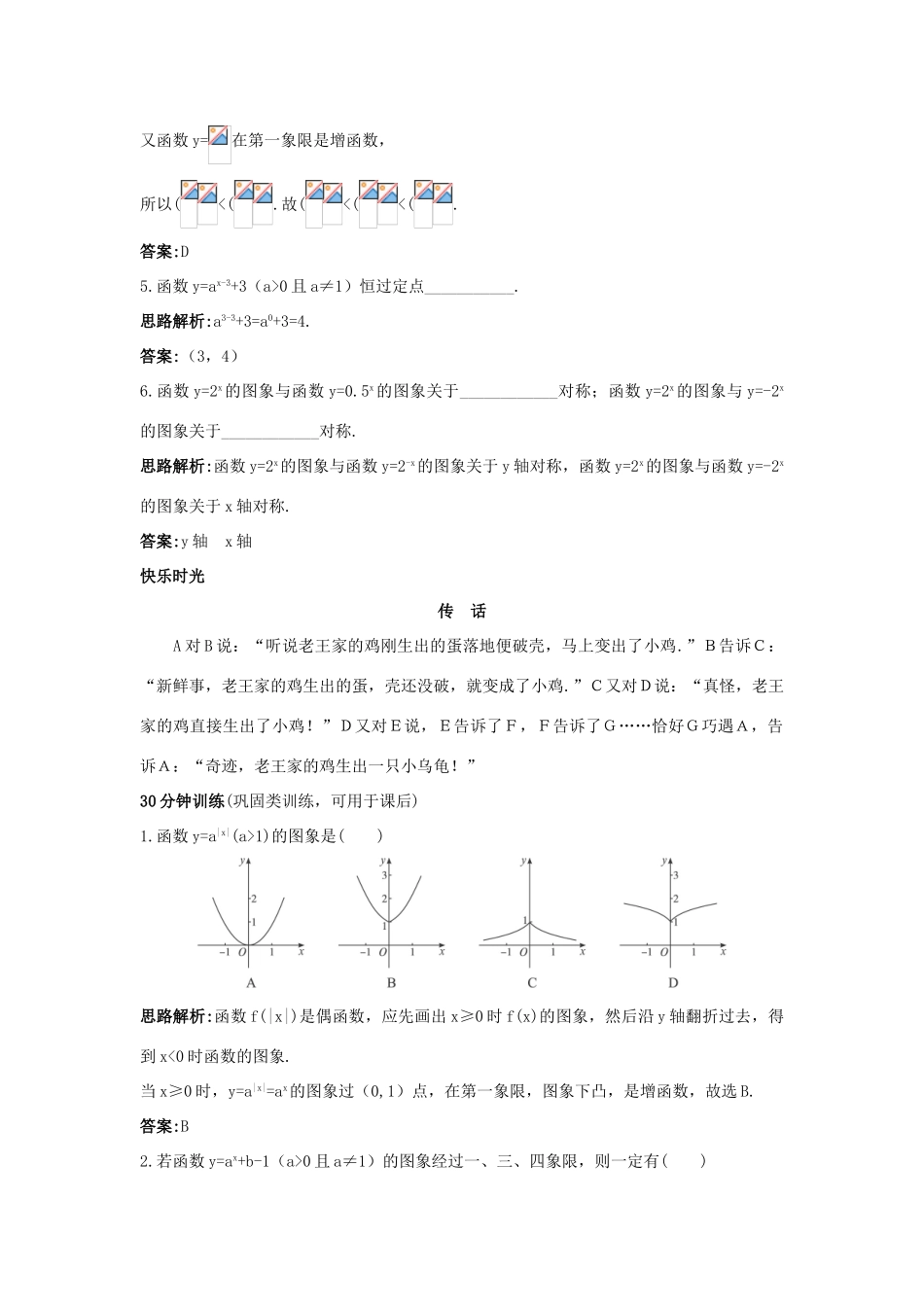 高中数学 第三章 指数函数、对数函数和幂函数 3.1 指数函数 3.1.1 指数函数优化训练 苏教版必修1-苏教版高一必修1数学试题_第3页