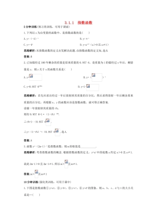高中数学 第三章 指数函数、对数函数和幂函数 3.1 指数函数 3.1.1 指数函数优化训练 苏教版必修1-苏教版高一必修1数学试题
