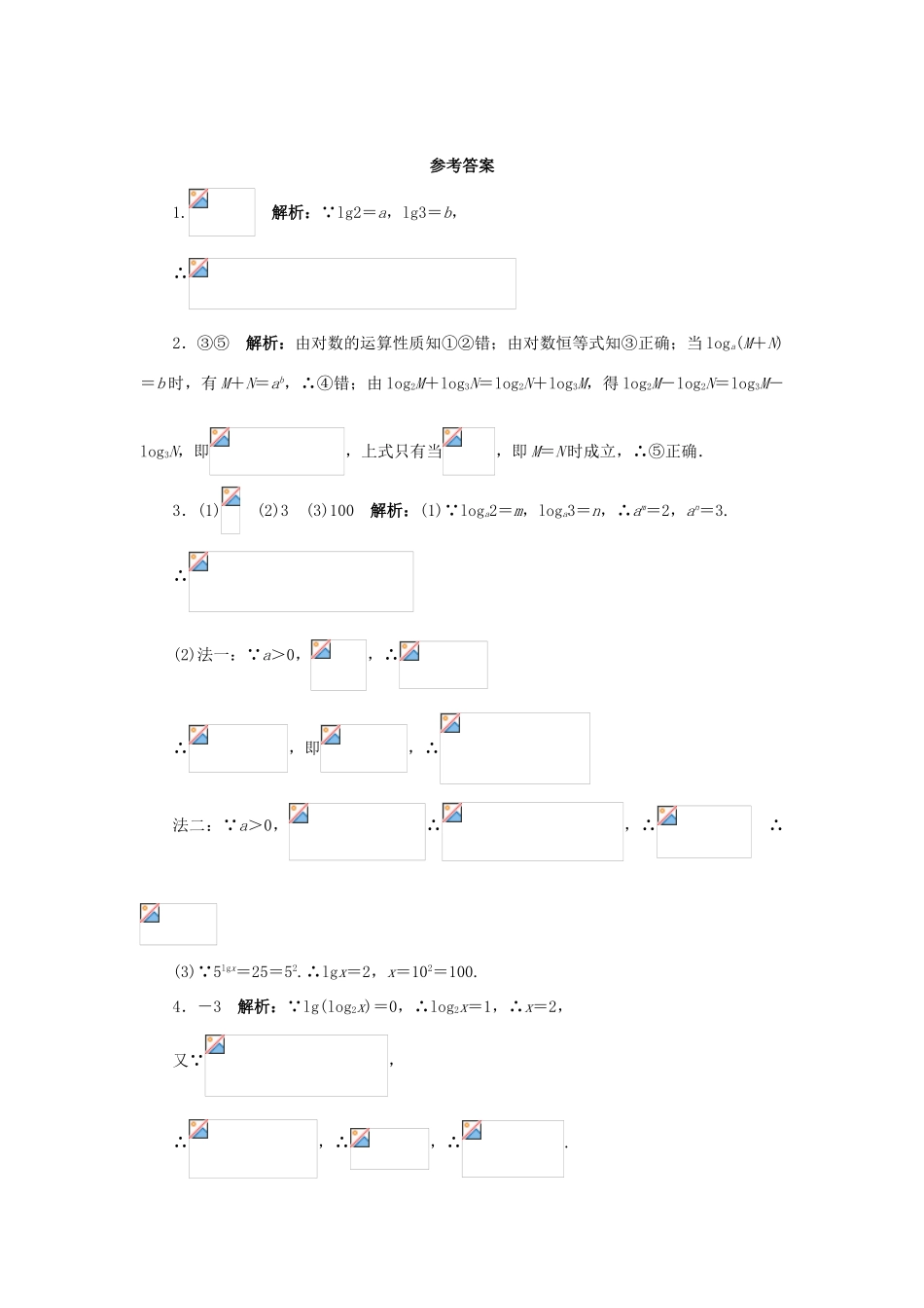高中数学 第三章 指数函数、对数函数和幂函数 3.2 对数函数 3.2.1 对数自我小测 苏教版必修1-苏教版高一必修1数学试题_第3页