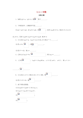 高中数学 第三章 指数函数、对数函数和幂函数 3.2 对数函数 3.2.1 对数自我小测 苏教版必修1-苏教版高一必修1数学试题