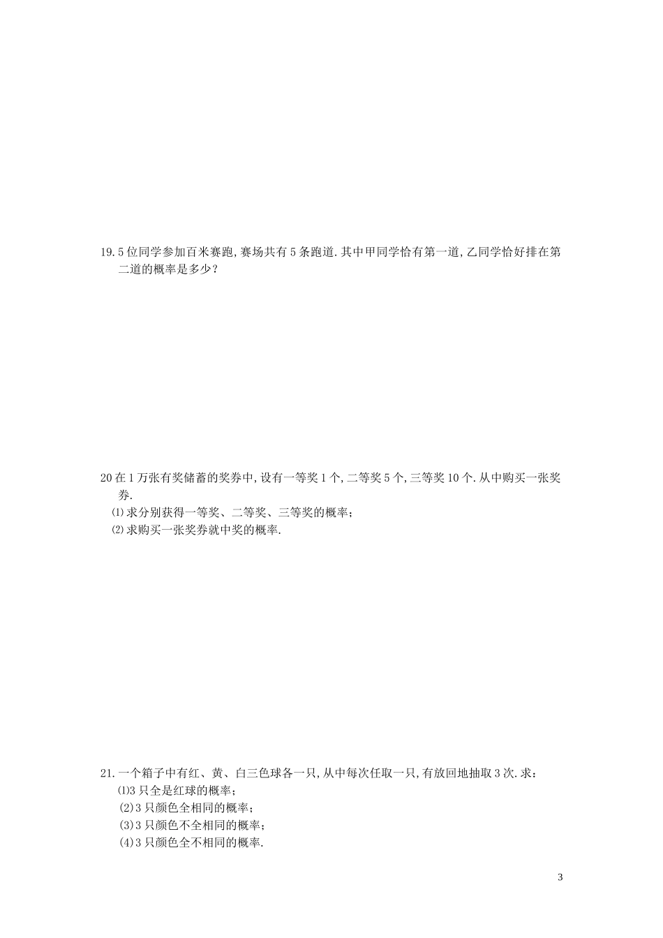 高中数学 第三章 慨率测试题（A组）-人教版高一全册数学试题_第3页