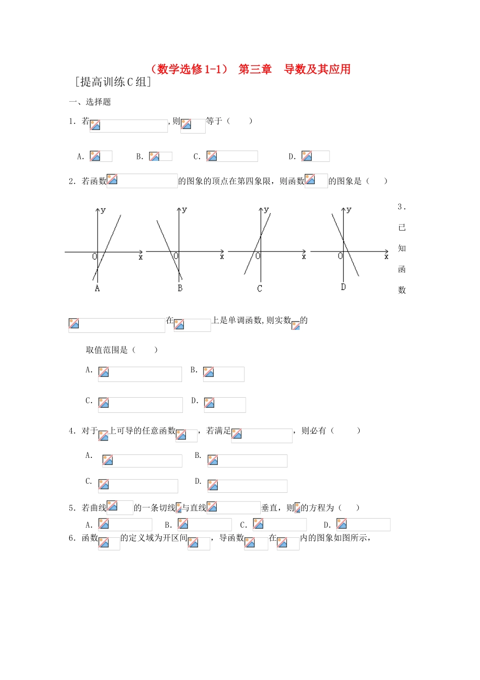 高中数学 第三章 导数及其应用C组测试题 新人教A版选修1-1_第1页