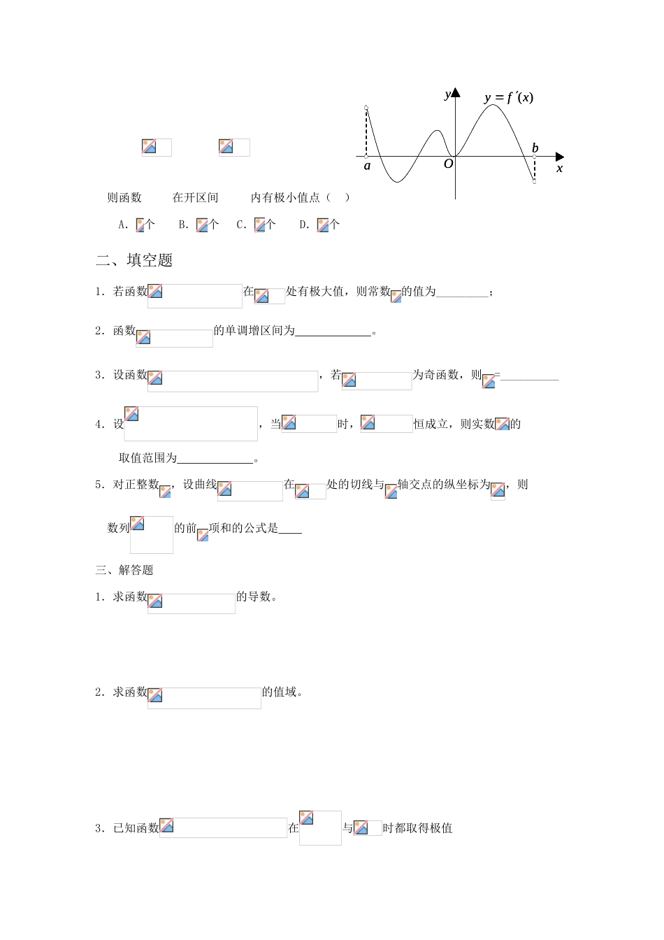 高中数学 第三章 导数及其应用C组测试题 新人教A版选修1-1_第2页