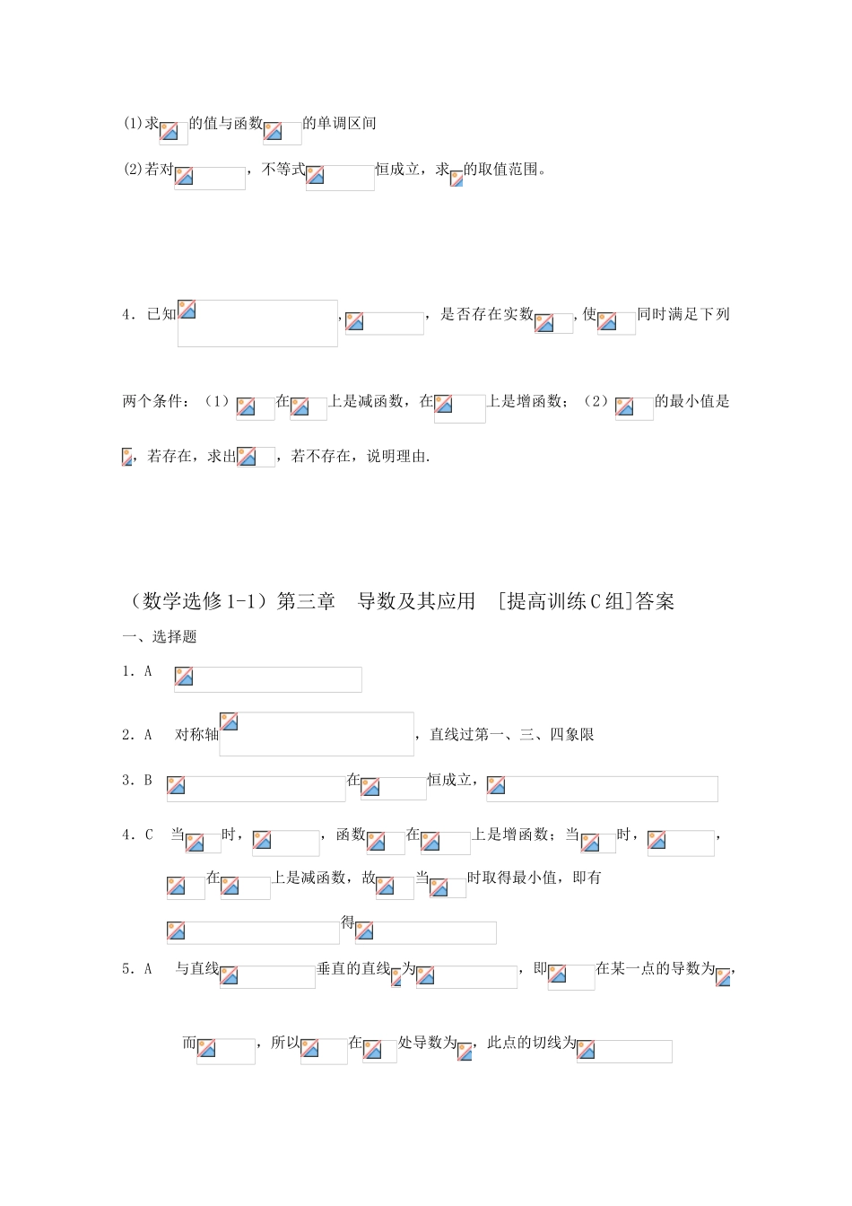 高中数学 第三章 导数及其应用C组测试题 新人教A版选修1-1_第3页