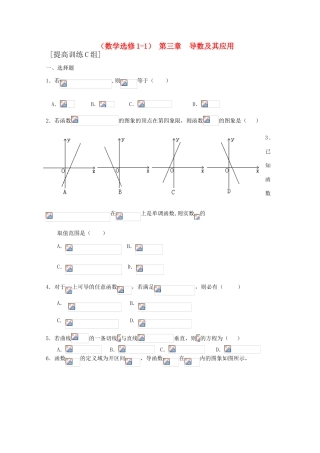 高中数学 第三章 导数及其应用C组测试题 新人教A版选修1-1