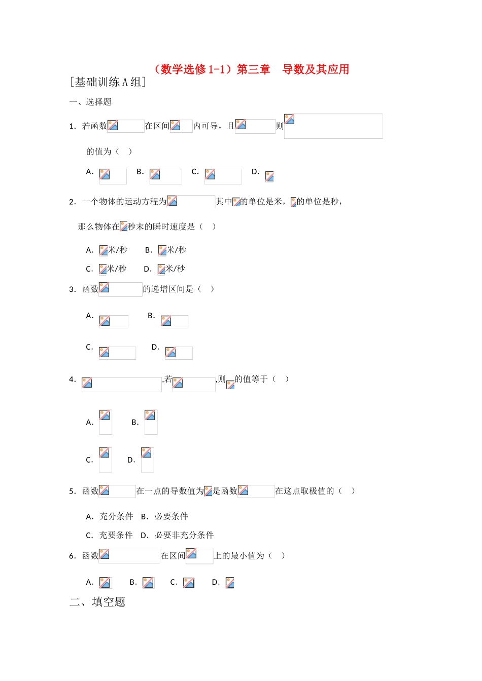 高中数学 第三章 导数及其应用A组测试题 新人教A版选修1-1_第1页