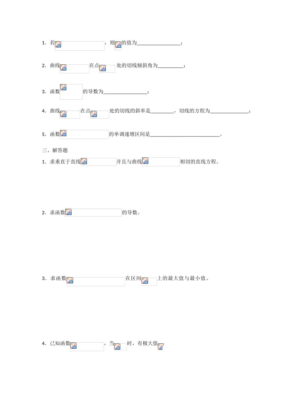 高中数学 第三章 导数及其应用A组测试题 新人教A版选修1-1_第2页