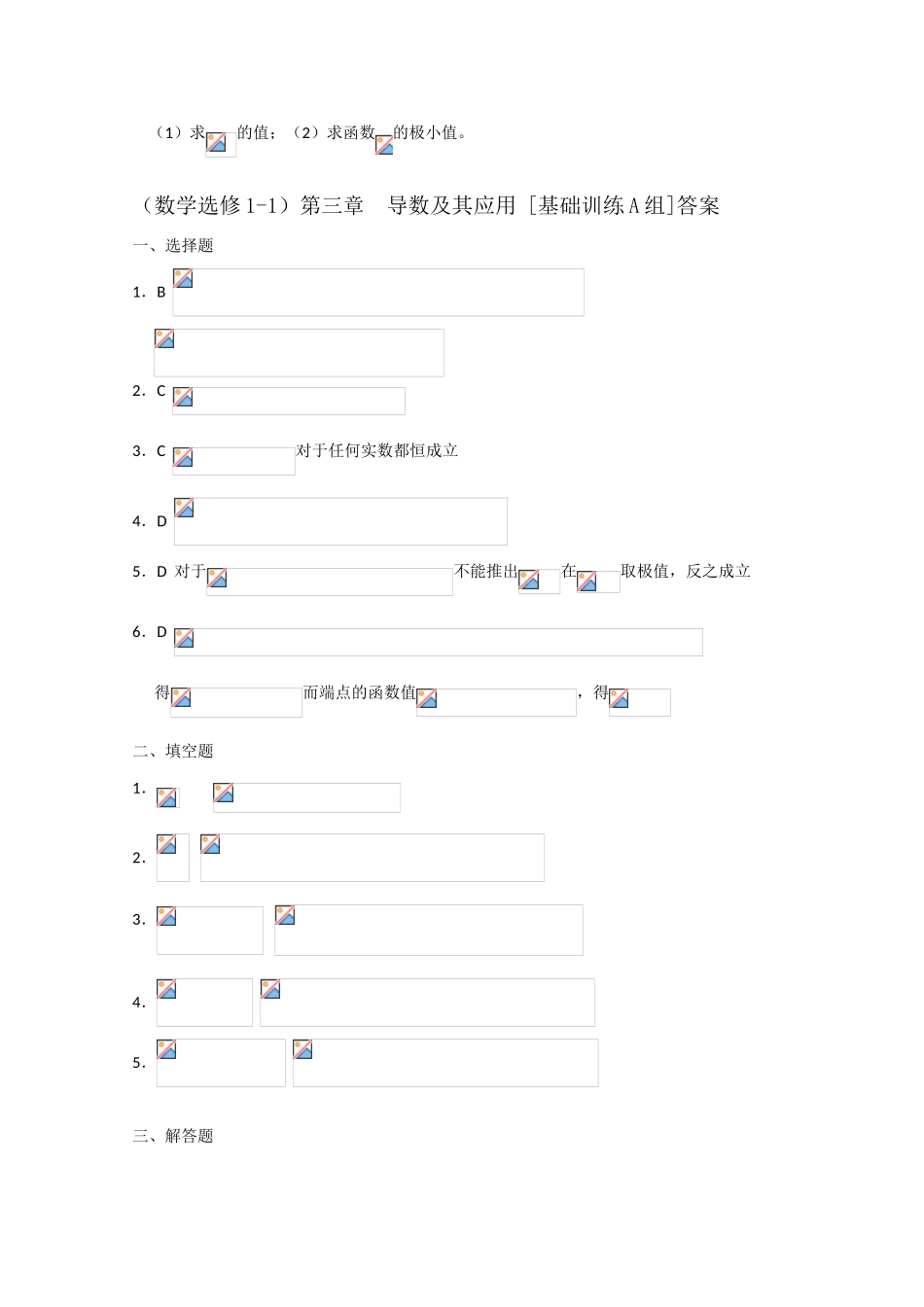 高中数学 第三章 导数及其应用A组测试题 新人教A版选修1-1_第3页
