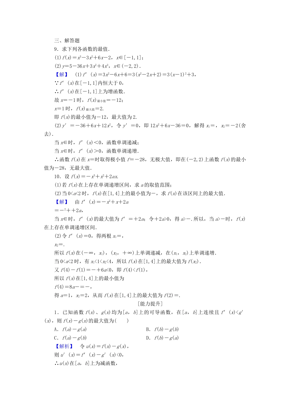 高中数学 第三章 导数及其应用 学业分层测评18 函数的最大(小)值与导数 新人教A版选修1-1-新人教A版高一选修1-1数学试题_第3页