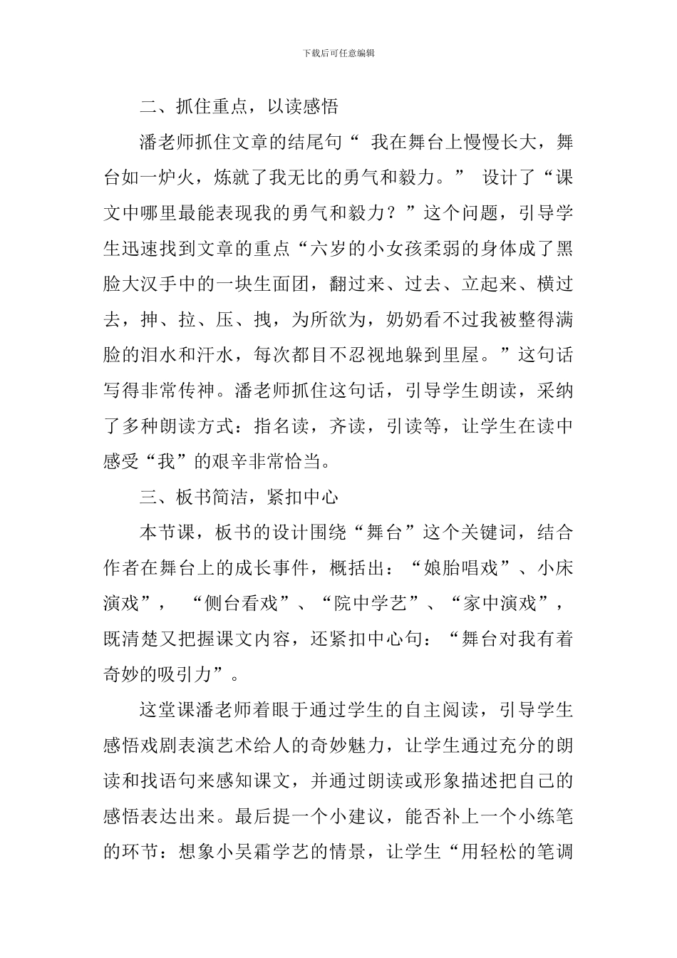 《我的舞台》评课稿_第2页