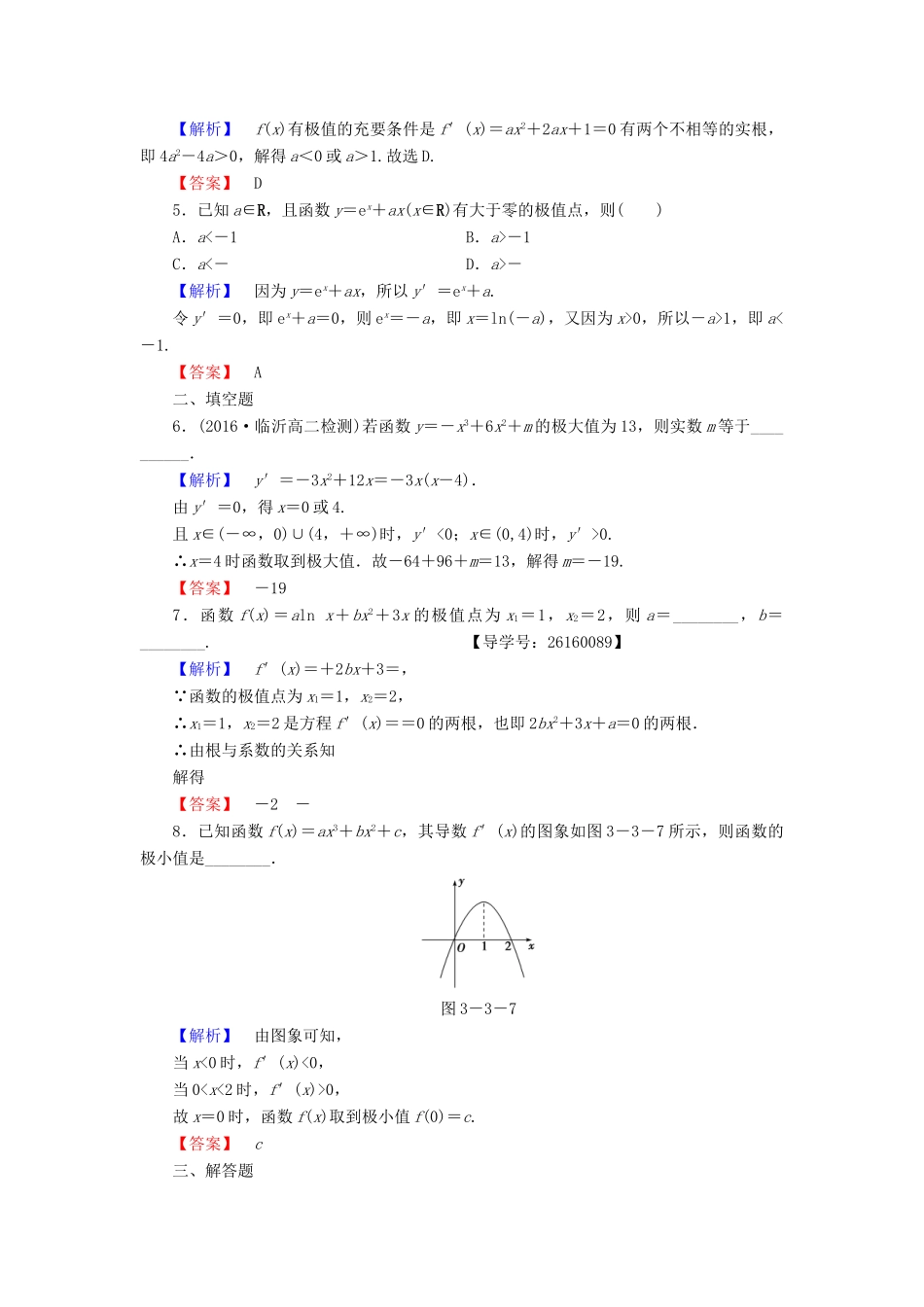 高中数学 第三章 导数及其应用 学业分层测评17 函数的极值与导数 新人教A版选修1-1-新人教A版高一选修1-1数学试题_第2页