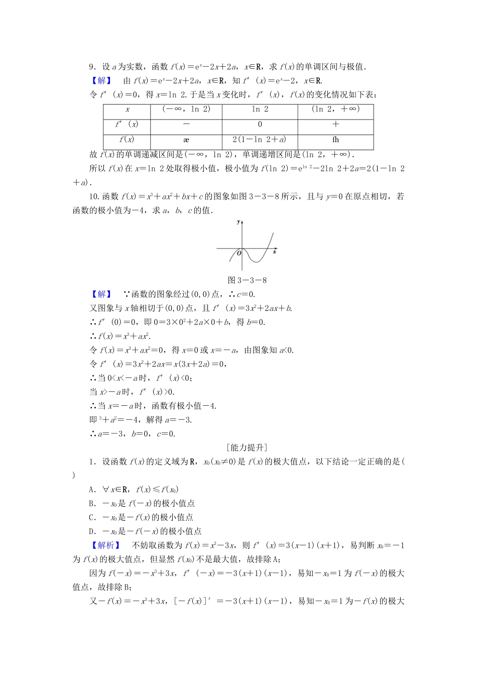 高中数学 第三章 导数及其应用 学业分层测评17 函数的极值与导数 新人教A版选修1-1-新人教A版高一选修1-1数学试题_第3页