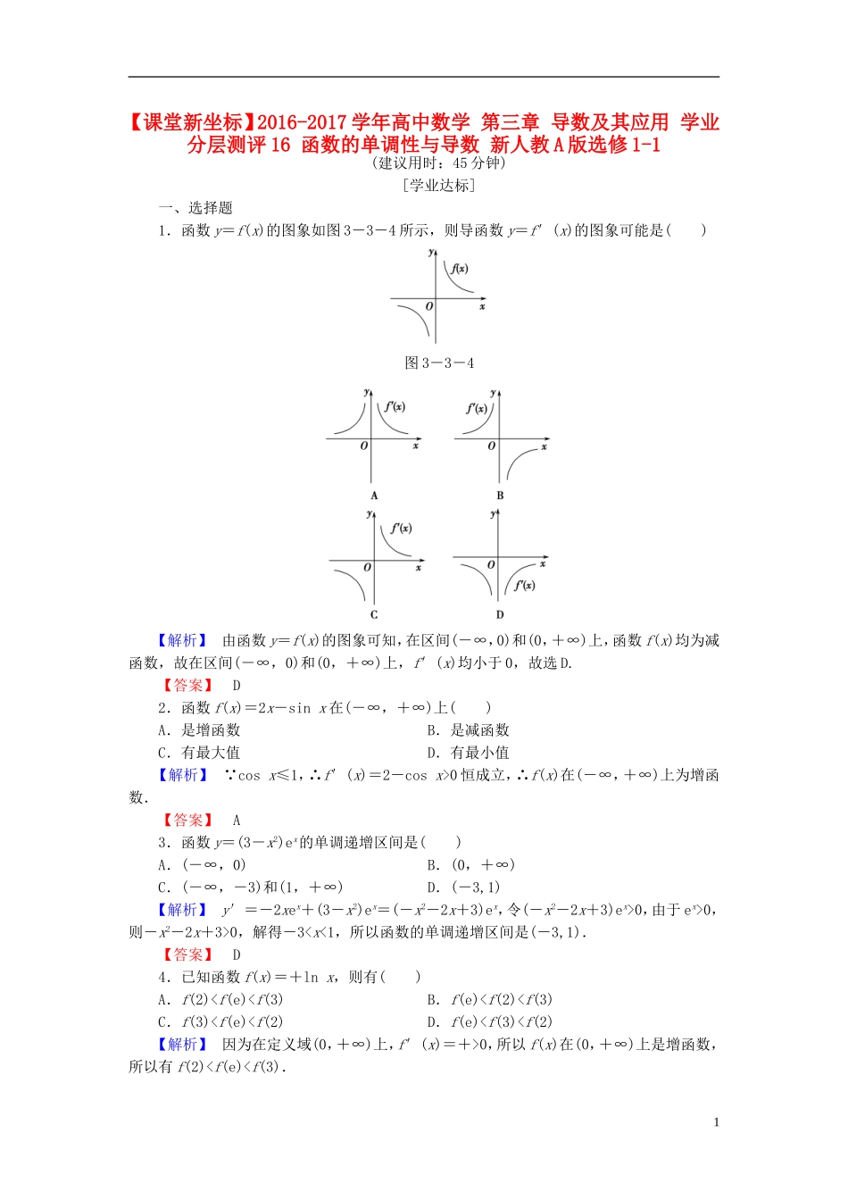 高中数学 第三章 导数及其应用 学业分层测评16 函数的单调性与导数 新人教A版选修1-1-新人教A版高一选修1-1数学试题_第1页