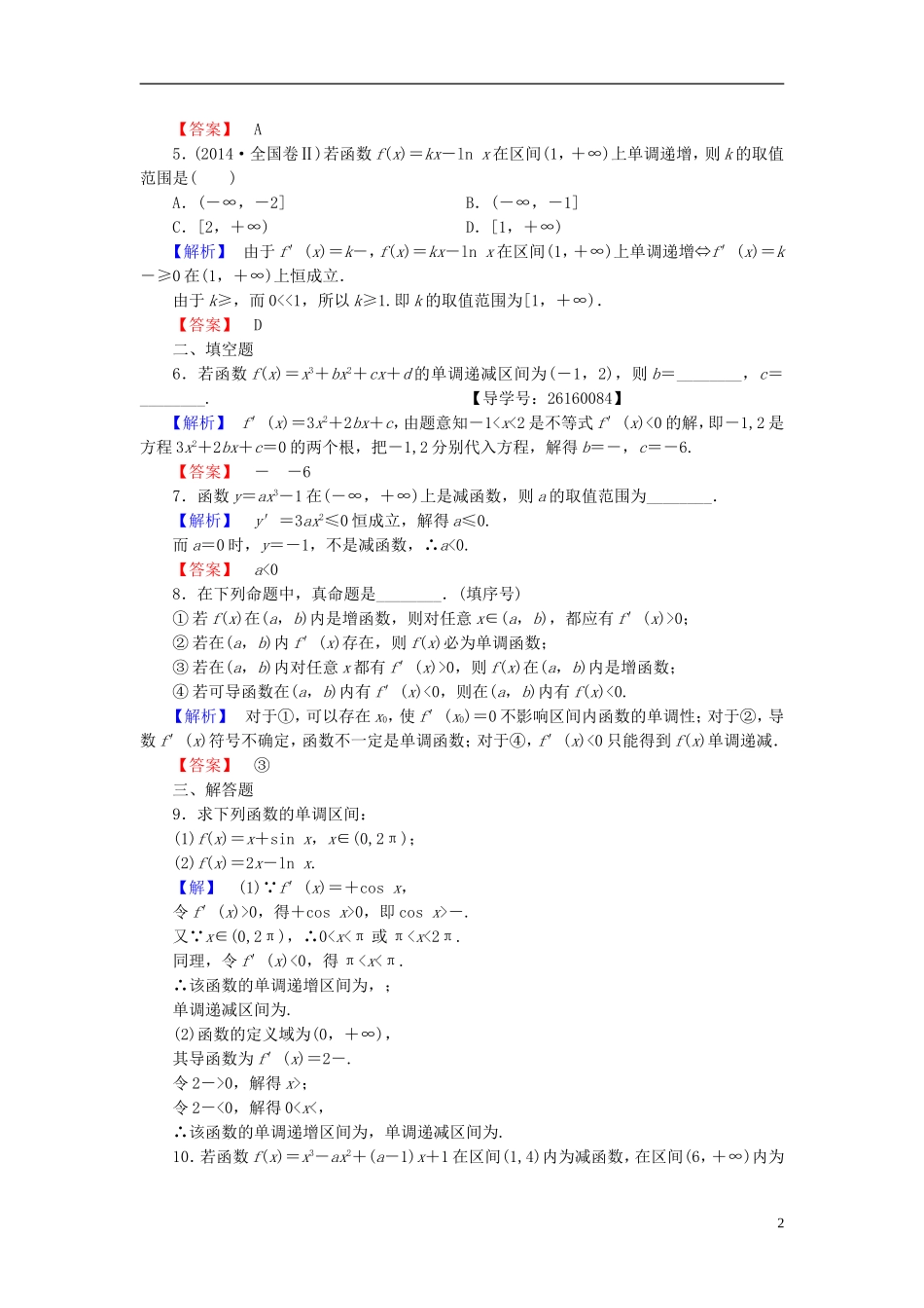 高中数学 第三章 导数及其应用 学业分层测评16 函数的单调性与导数 新人教A版选修1-1-新人教A版高一选修1-1数学试题_第2页