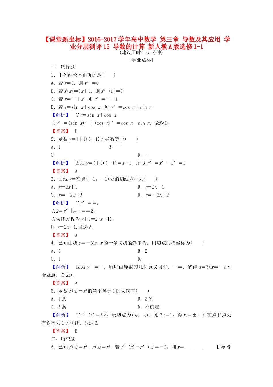 高中数学 第三章 导数及其应用 学业分层测评15 导数的计算 新人教A版选修1-1-新人教A版高一选修1-1数学试题_第1页