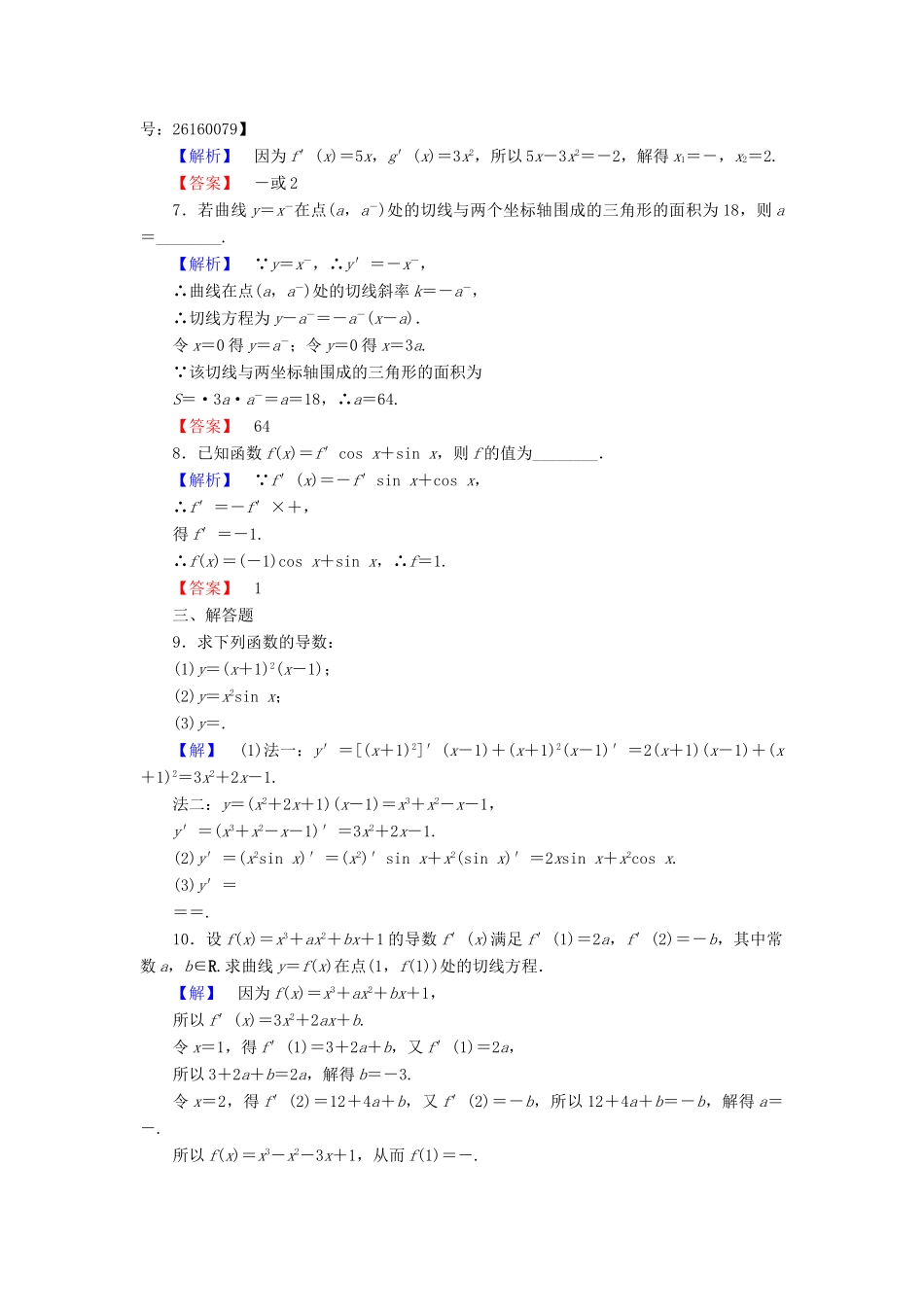 高中数学 第三章 导数及其应用 学业分层测评15 导数的计算 新人教A版选修1-1-新人教A版高一选修1-1数学试题_第2页
