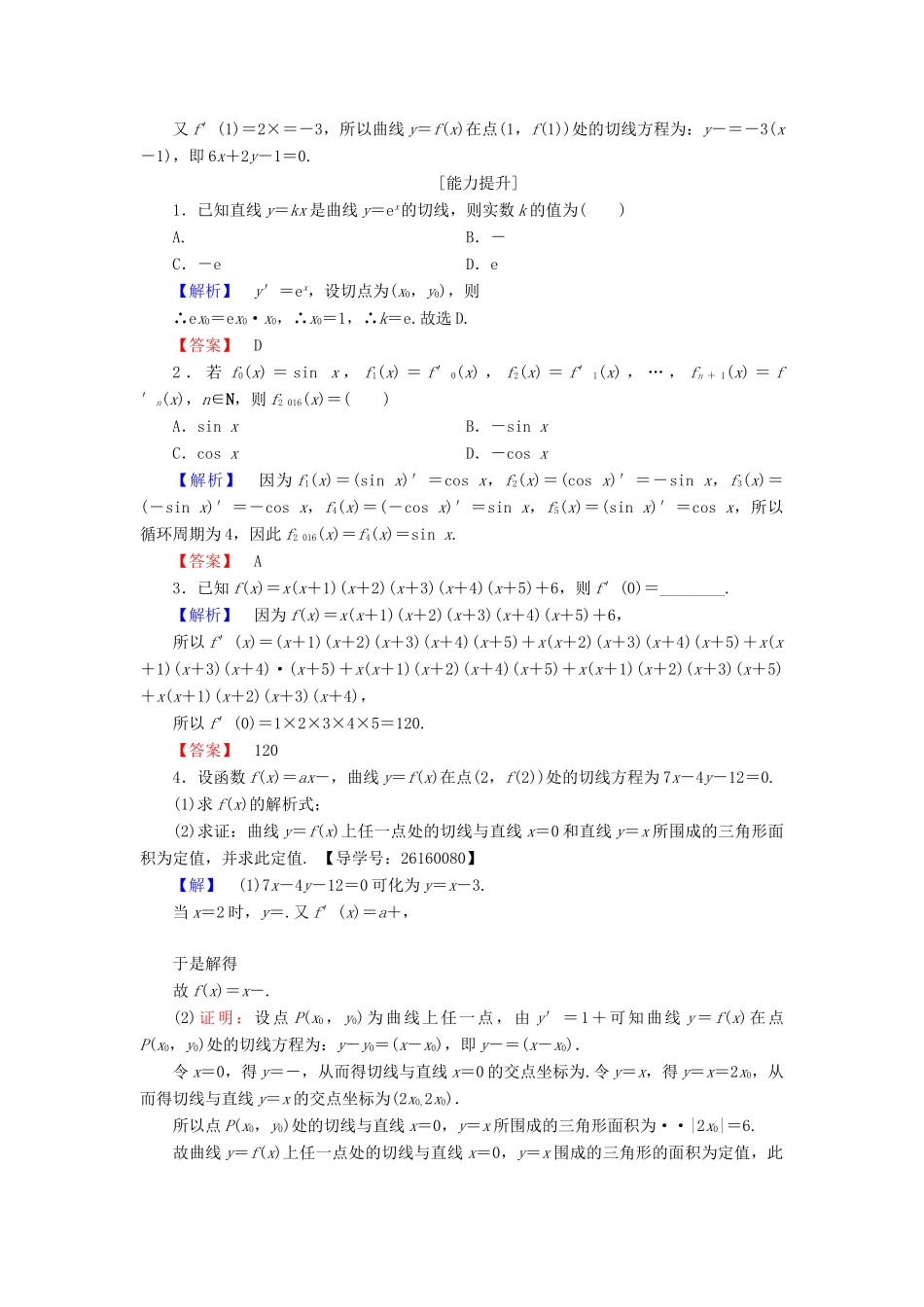 高中数学 第三章 导数及其应用 学业分层测评15 导数的计算 新人教A版选修1-1-新人教A版高一选修1-1数学试题_第3页