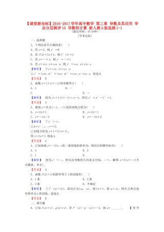 高中数学 第三章 导数及其应用 学业分层测评15 导数的计算 新人教A版选修1-1-新人教A版高一选修1-1数学试题