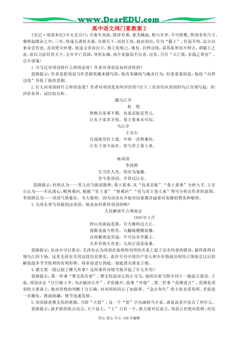 高中语文鸿门宴教案2 新课标 人教版 必修2_第1页