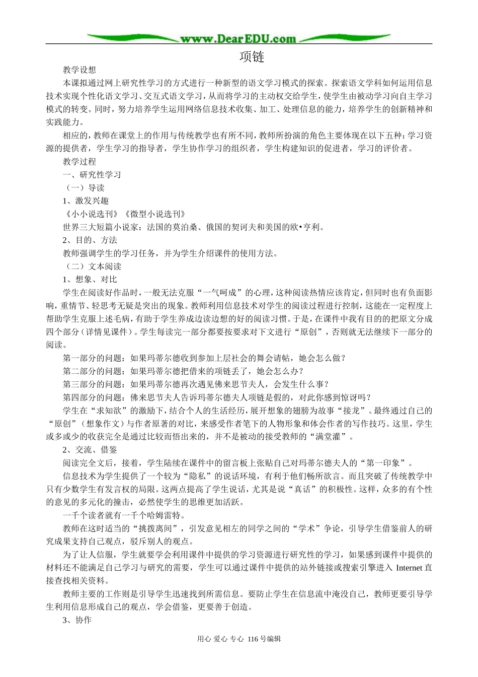 高中语文必修3项链3_第1页