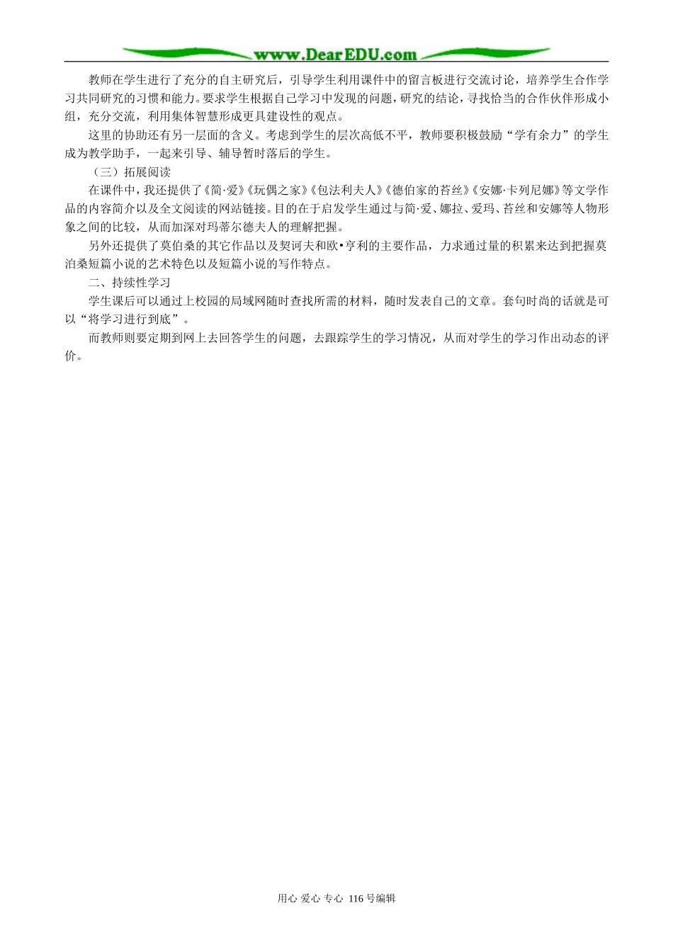 高中语文必修3项链3_第2页
